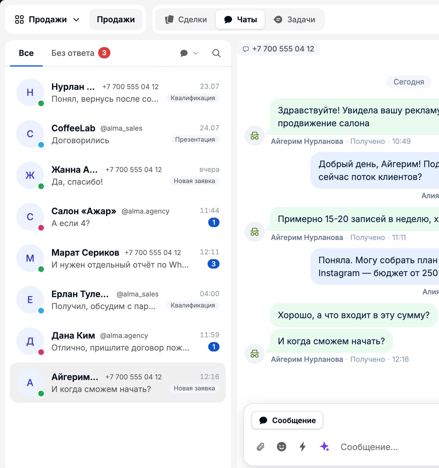 Сообщения WhatsApp, Instagram и Telegram в одной ленте